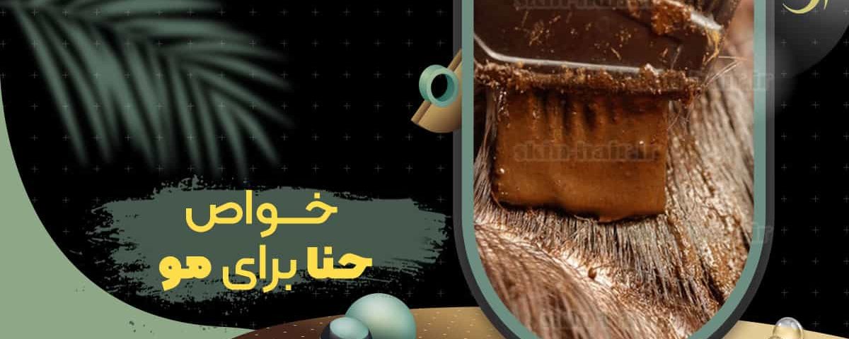 Properties of henna for hair