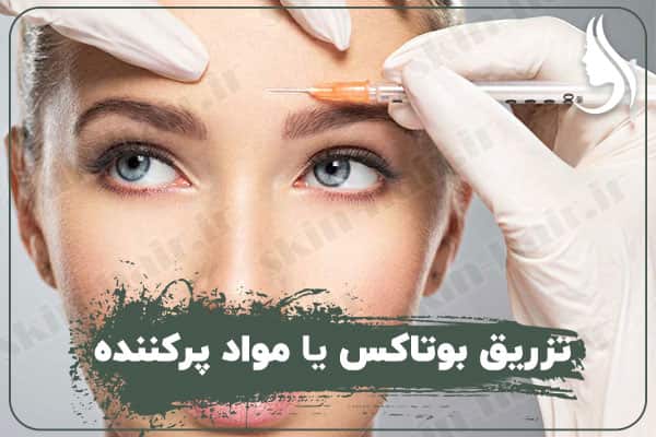 Botox injections or fillers