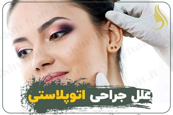 Causes of Autoplasty Surgery