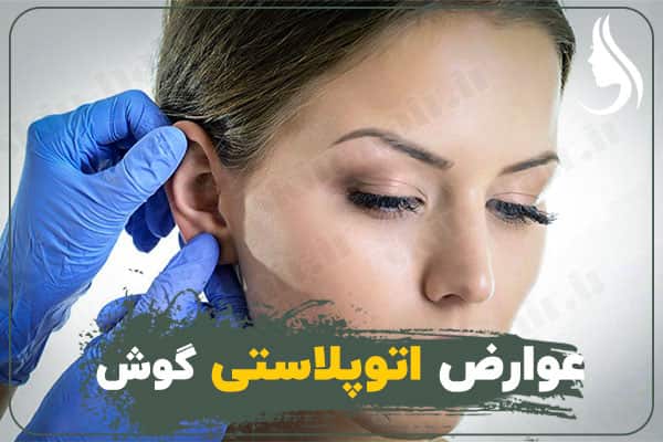 Complications of autoplasty